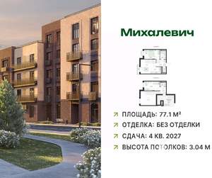 3-к квартира, вторичка, 77м2, 4/5 этаж