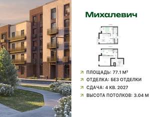 3-к квартира, вторичка, 77м2, 4/4 этаж