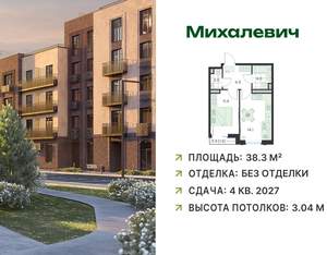 1-к квартира, вторичка, 38м2, 2/4 этаж