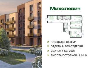 3-к квартира, вторичка, 84м2, 3/4 этаж