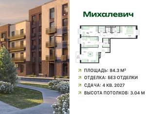 3-к квартира, вторичка, 84м2, 2/4 этаж